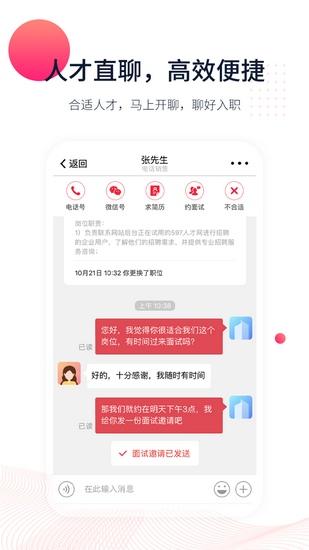 597人才网企业版 安卓最新版v4.1.8 安卓最新版v4.1.8