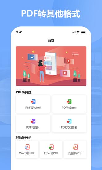 PDF编辑 安卓版v2.6.0 安卓版v2.6.0