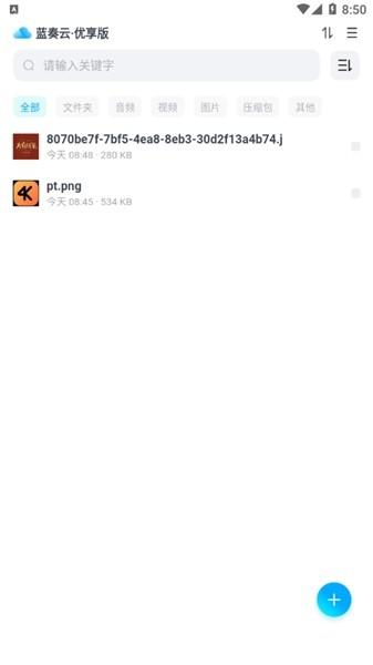 蓝奏云优享版 最新版v1.0.3