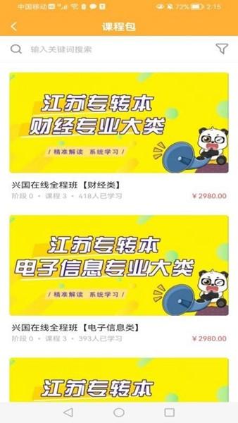 兴国在线 安卓版v1.2.0 安卓版v1.2.0