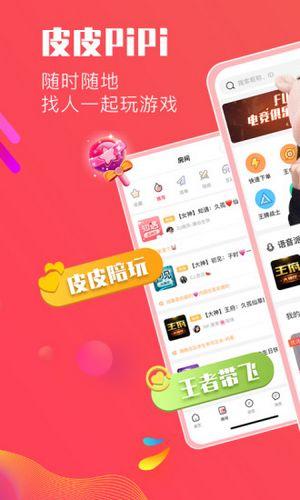皮皮pipi (游戏陪玩软件)最新版v3.4.1