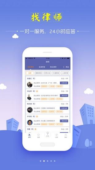 想问律师法律咨询app 官方最新版v3.9.2