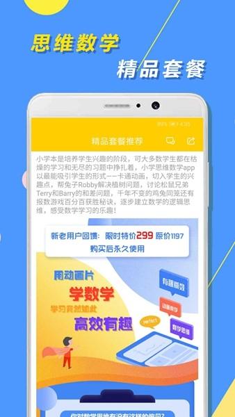 小学思维奥数 安卓版v1.3.2 安卓版v1.3.2