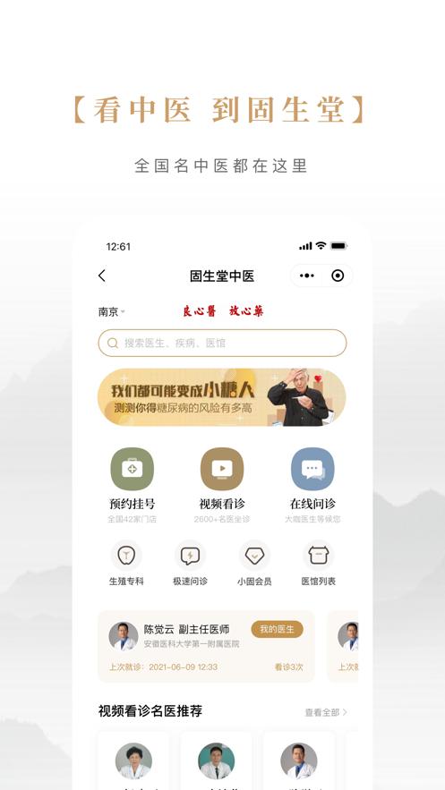 固生堂中医 安卓版v1.3.4.0