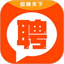 招聘天下app
