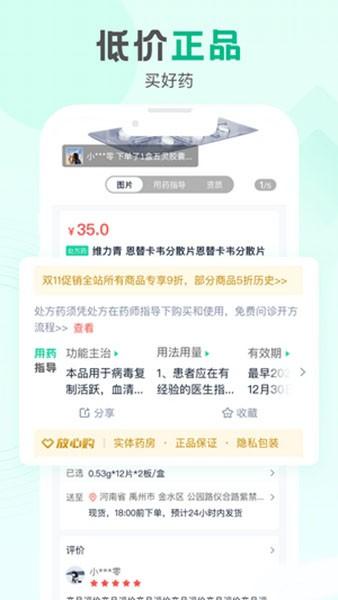 康太太大药房 安卓版v1.2.1