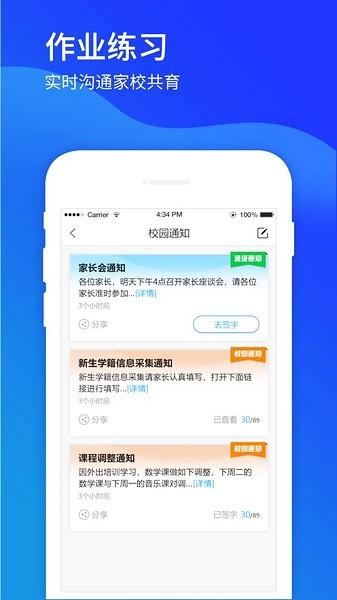 嘉兴智慧教育 最新版v1.5.0