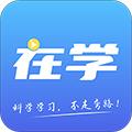 在学网校