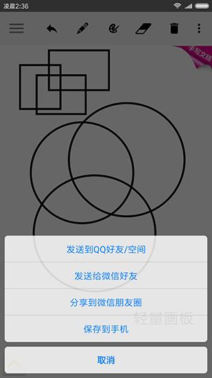 轻量画板 安卓版v2.3.5 安卓版v2.3.5