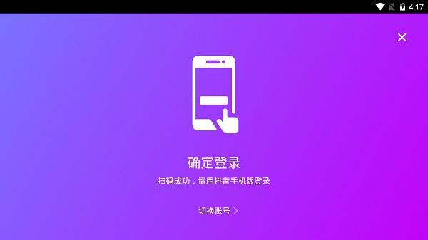 抖音tv版4