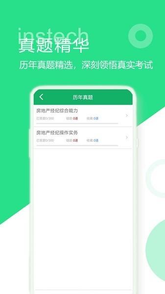 房产经纪协理题库 安卓版v6.0.8.20231107 安卓版v6.0.8.20231107