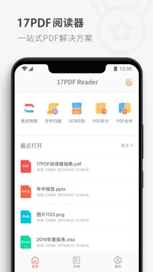 17 PDF Reader 安卓版vxiaomi_5.5.8 安卓版vxiaomi_5.5.8