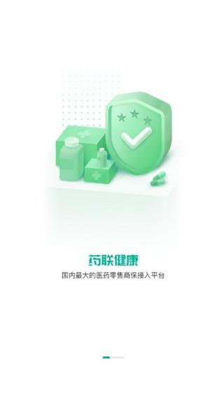 药联药店宝 安卓版v5.1.0 安卓版v5.1.0