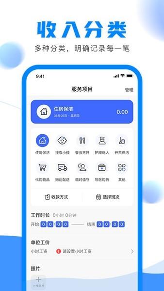 钟点工记账 最新版v1.1.3