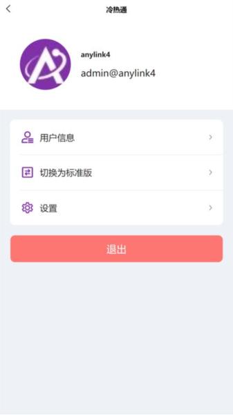 冷热通 安卓版v1.0.12