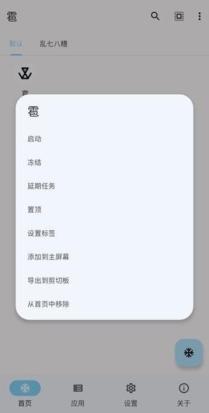 雹冻结应用图片2