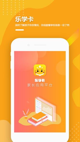 乐学卡家长版图片