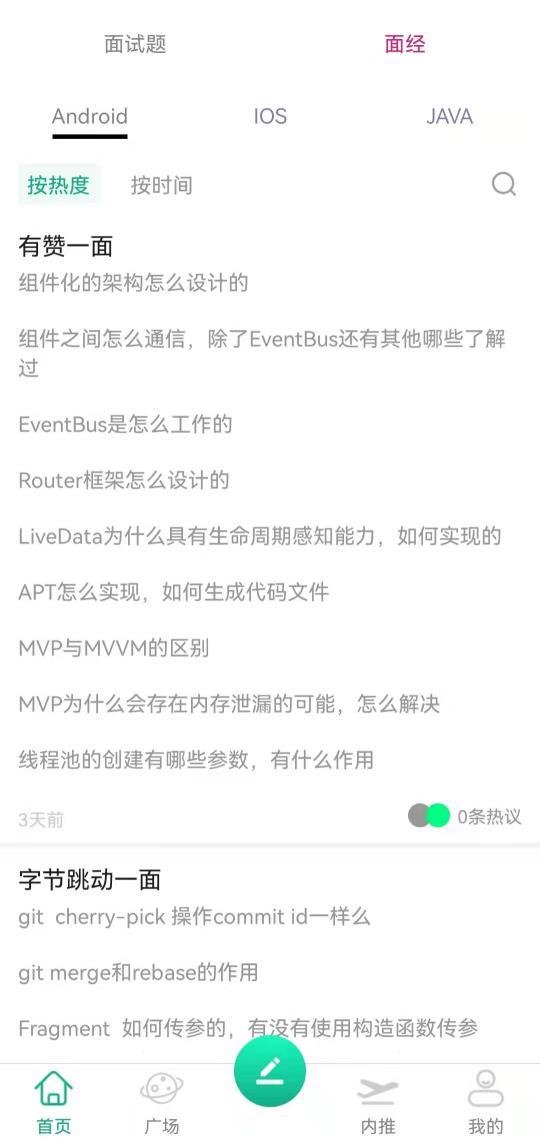 微社面试社区 安卓版v1.0.3 安卓版v1.0.3