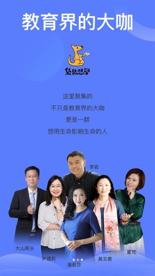袋鼠想学 安卓版v3.2.3 安卓版v3.2.3
