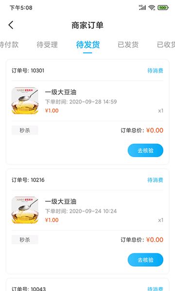 门口生活商家app图片1