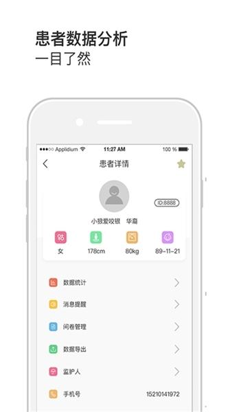 悠然呼吸医生端APP图片1