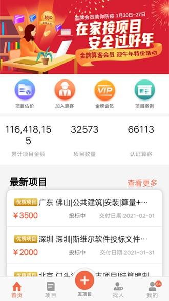 算客工场 安卓版v3.0.2 安卓版v3.0.2