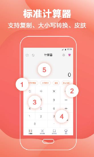 会计计算器 安卓版v4.7.8 安卓版v4.7.8