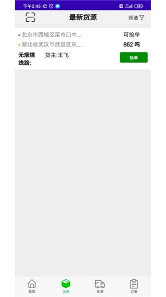 特力达供应链 安卓版v3.1.4 安卓版v3.1.4