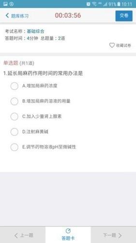 远秋医学在线考试app1