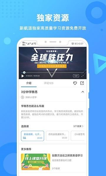 新航道 安卓版v2.5.7 安卓版v2.5.7