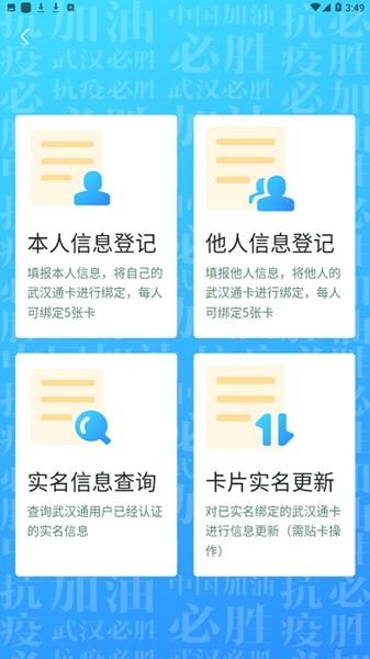 我的武汉通 安卓版v2.4.6 安卓版v2.4.6