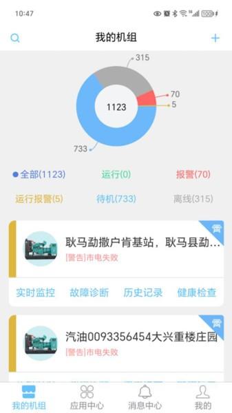 渝力恒发电机控制器 安卓版v2.2.1 安卓版v2.2.1
