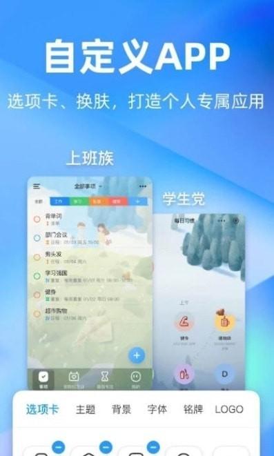 TimePlan 安卓版v1.0.2