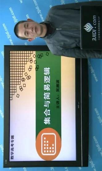 高中同步课堂教学视频 安卓版v3.3.9 安卓版v3.3.9