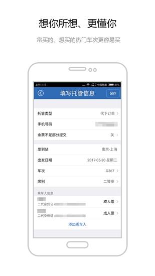 12306买火车票软件 安卓版v8.9.25