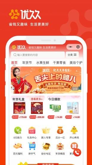 优久久 安卓版v3.8.2