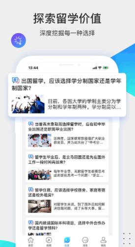 留学咖啡馆 安卓客户端v1.3.20