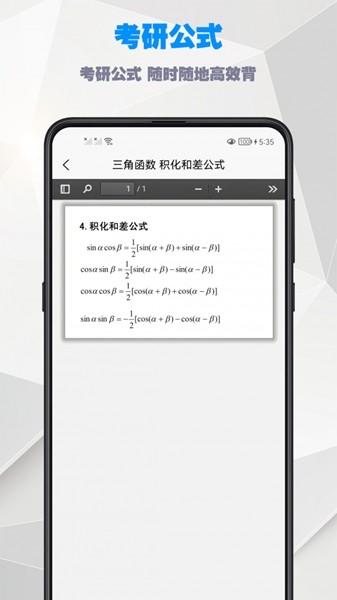 考研数学公式 最新版v1.1.4 最新版v1.1.4