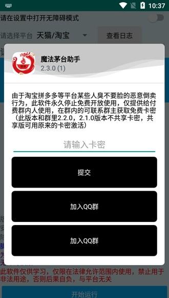 魔法茅台助手图片1