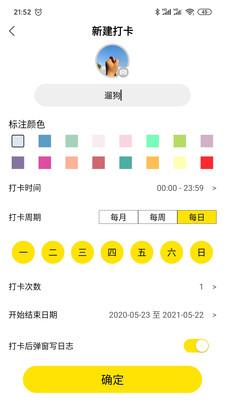日常小打卡 安卓版v2.4.96 安卓版v2.4.96