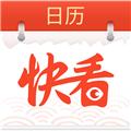 快看日历 安卓版v3.4.9.0