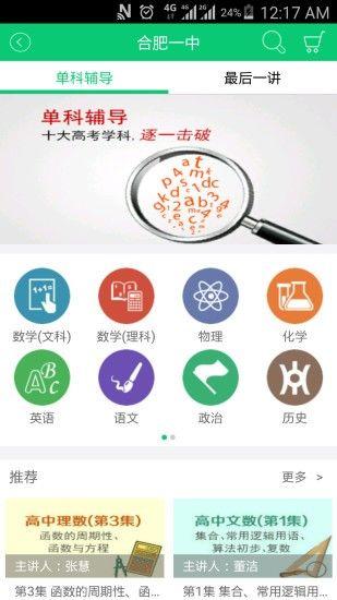 安徽和教育app教师版 安卓版v5.2.0
