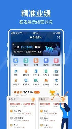 京日管家 安卓版v2.9.3