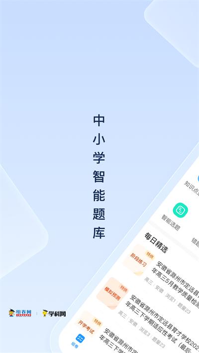 组卷网 1.13.1
