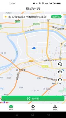 绿城出行 官方安卓版v1.1.0