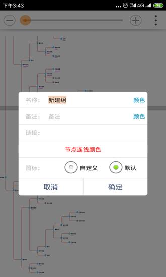 思维树图 安卓版v3.1.4 安卓版v3.1.4