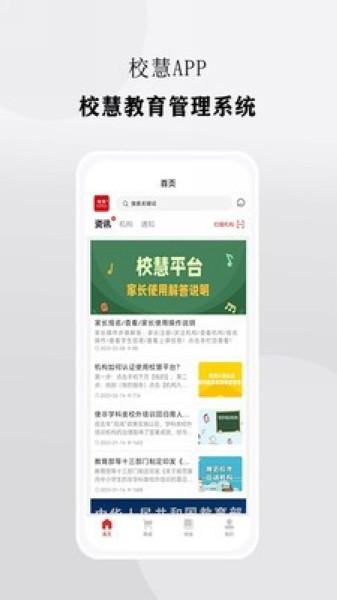 校慧 最新版v1.2.1 最新版v1.2.1