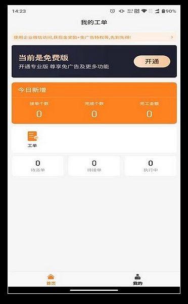 橙子工单 最新版v2024012001 最新版v2024012001
