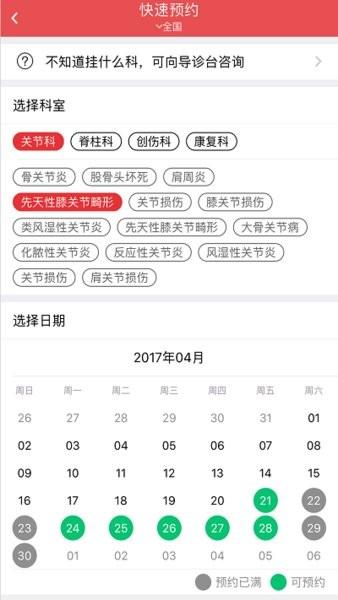 骨卫士 安卓版v3.4