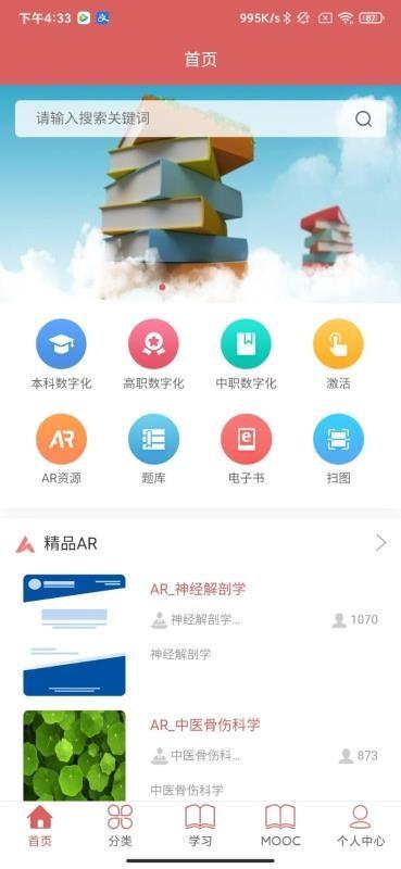 医开讲app